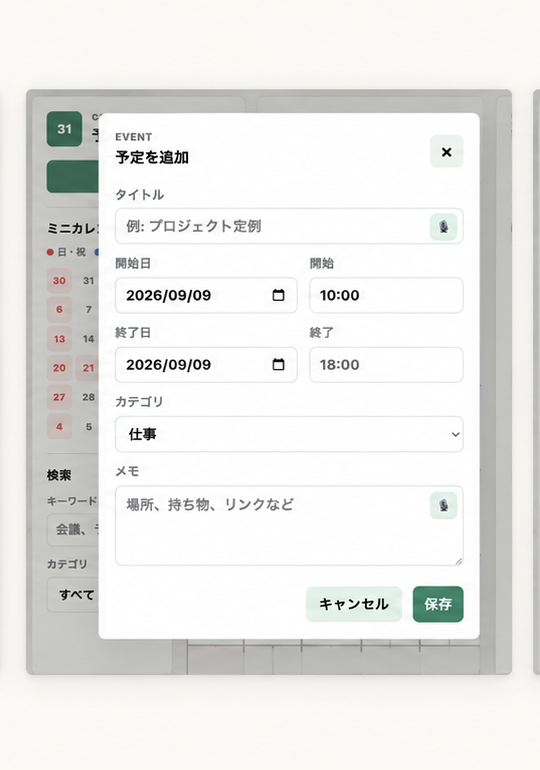 Calendar Studioの予定追加画面