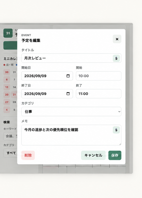 Calendar Studioの予定編集画面