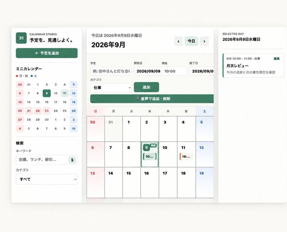 Calendar Studioの月間カレンダー画面