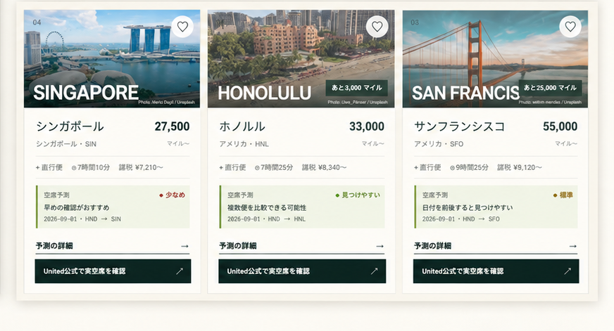 MILESCAPEのホノルルなどの旅先候補画面